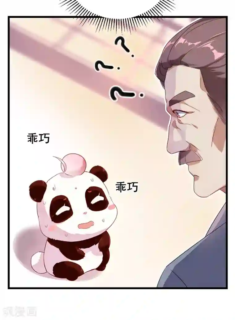 萌妃来袭：天降熊猫求抱抱第11话 两人同款包