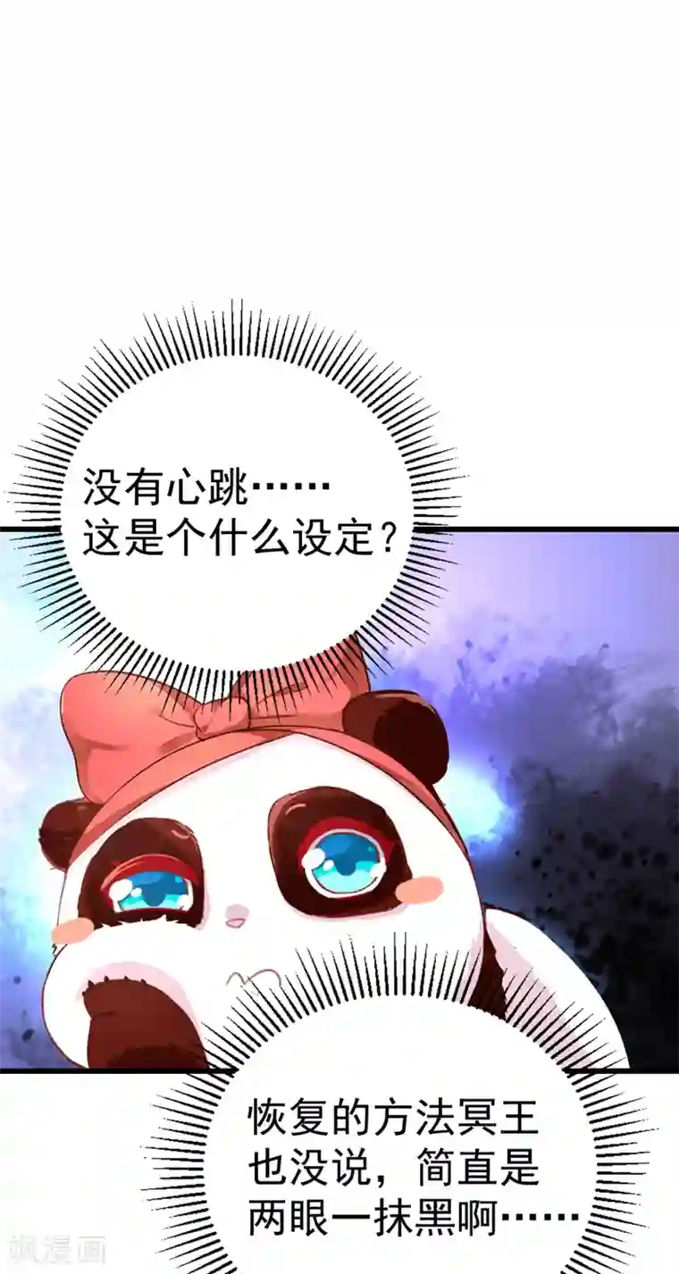 萌妃来袭：天降熊猫求抱抱第11话 两人同款包