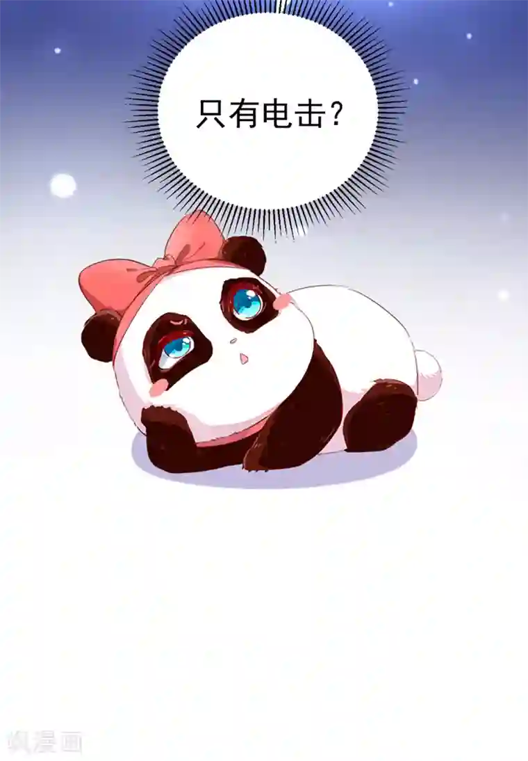 萌妃来袭：天降熊猫求抱抱第11话 两人同款包