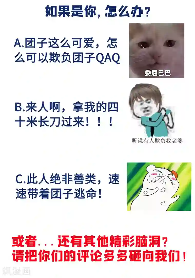 萌妃来袭：天降熊猫求抱抱第11话 两人同款包