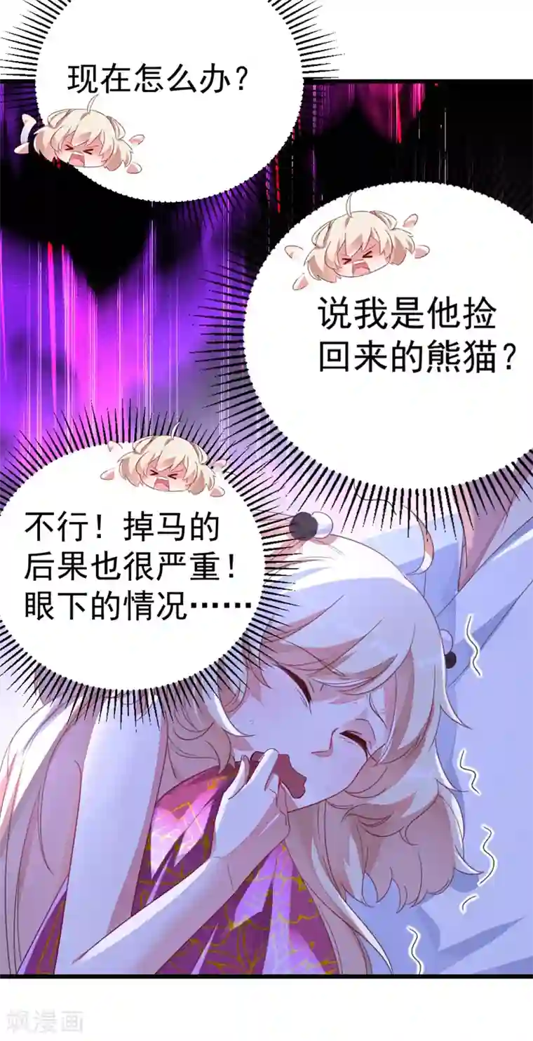 萌妃来袭：天降熊猫求抱抱第11话 两人同款包