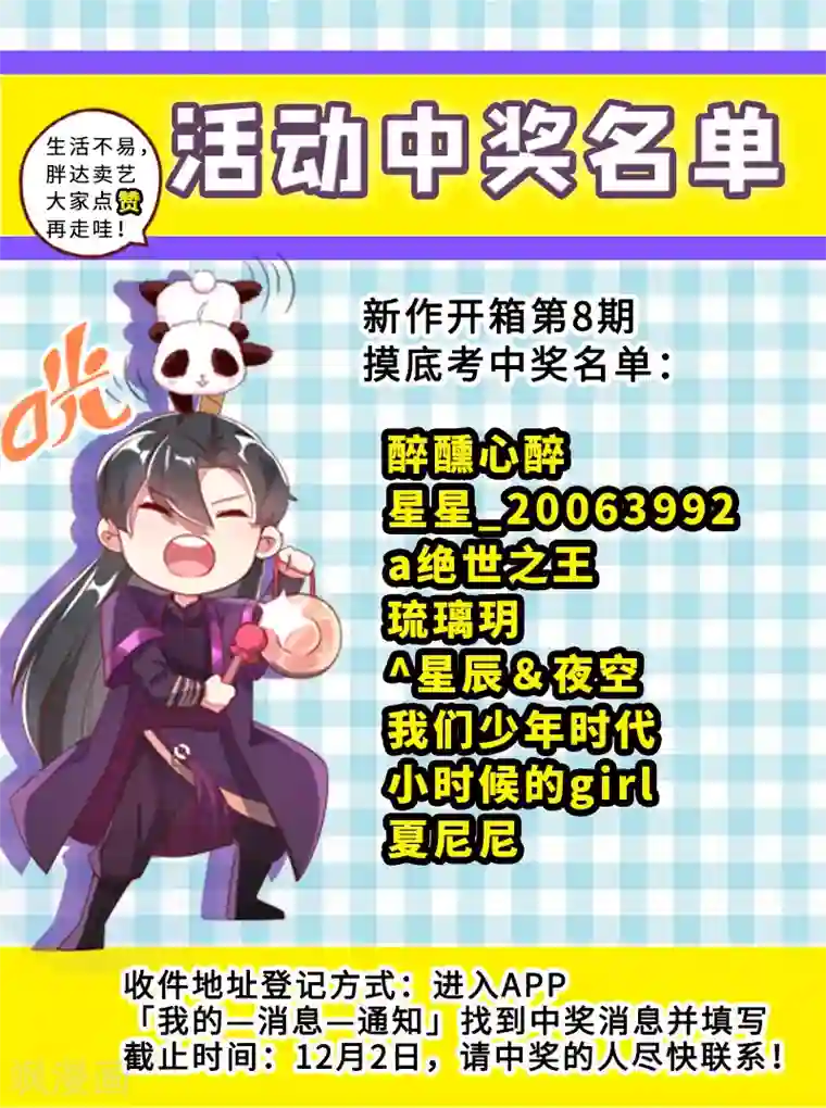 萌妃来袭：天降熊猫求抱抱第11话 两人同款包