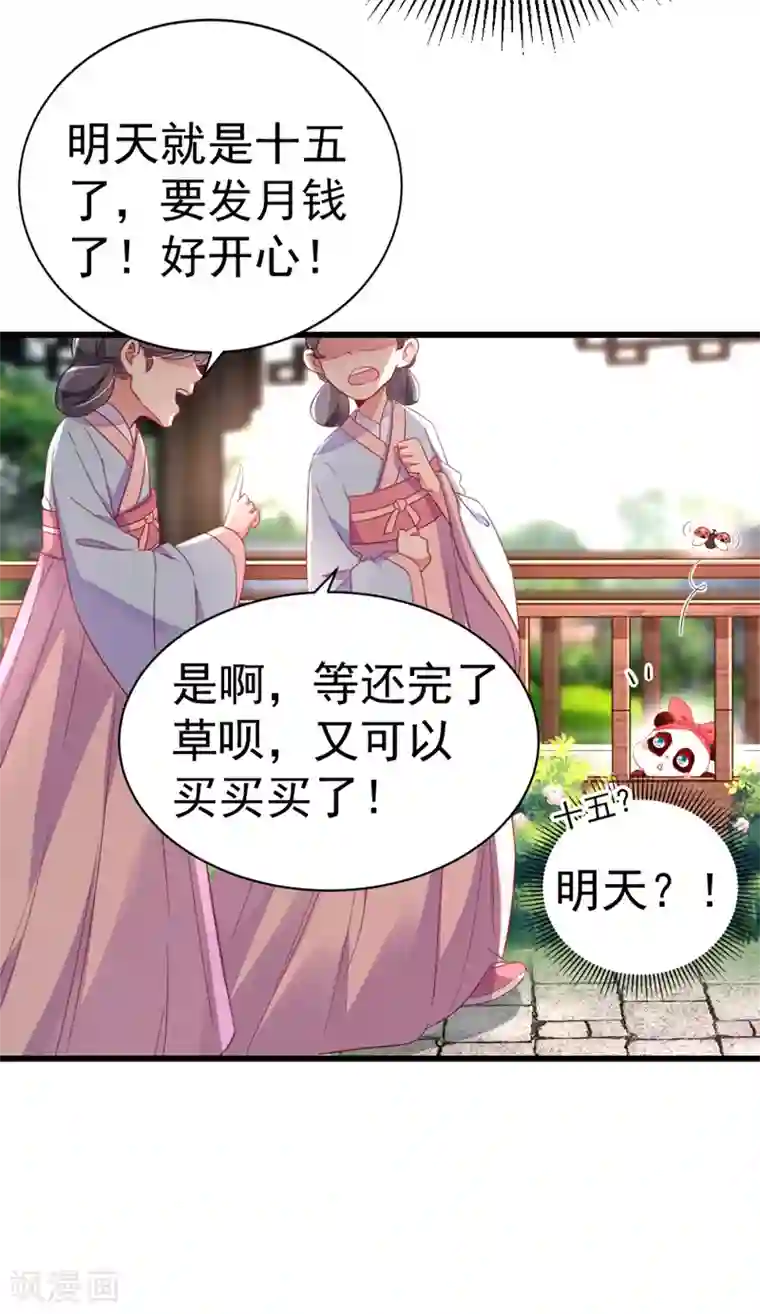 萌妃来袭：天降熊猫求抱抱第12话 怎么电铲屎官