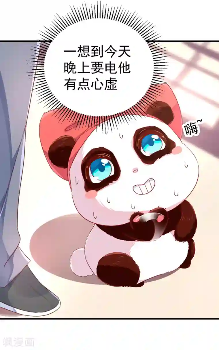萌妃来袭：天降熊猫求抱抱第12话 怎么电铲屎官