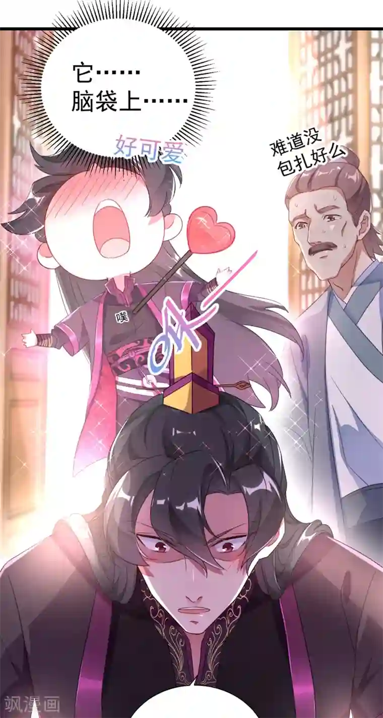 萌妃来袭：天降熊猫求抱抱第12话 怎么电铲屎官