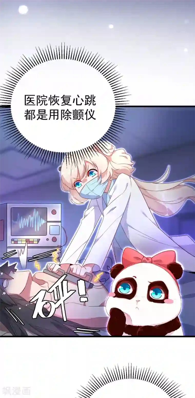 萌妃来袭：天降熊猫求抱抱第12话 怎么电铲屎官