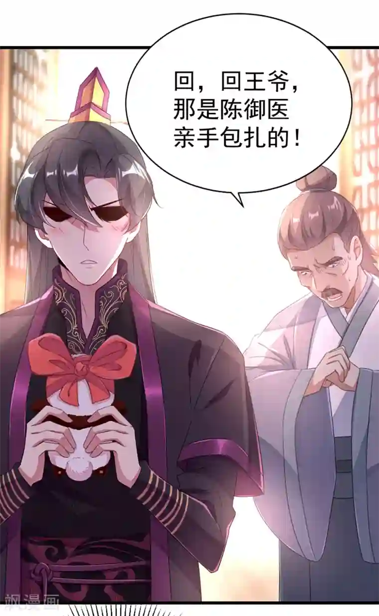 萌妃来袭：天降熊猫求抱抱第12话 怎么电铲屎官