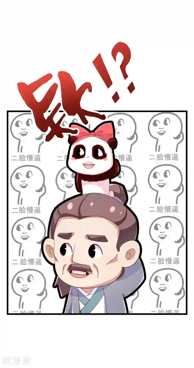 萌妃来袭：天降熊猫求抱抱第12话 怎么电铲屎官