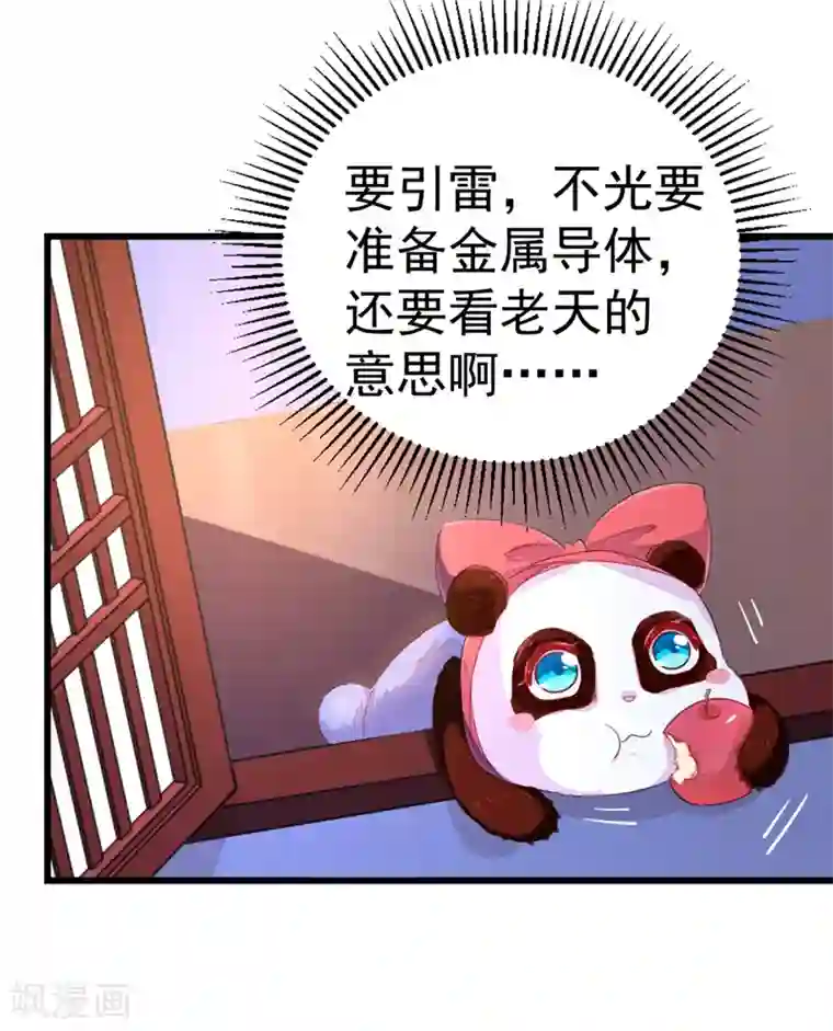 萌妃来袭：天降熊猫求抱抱第12话 怎么电铲屎官