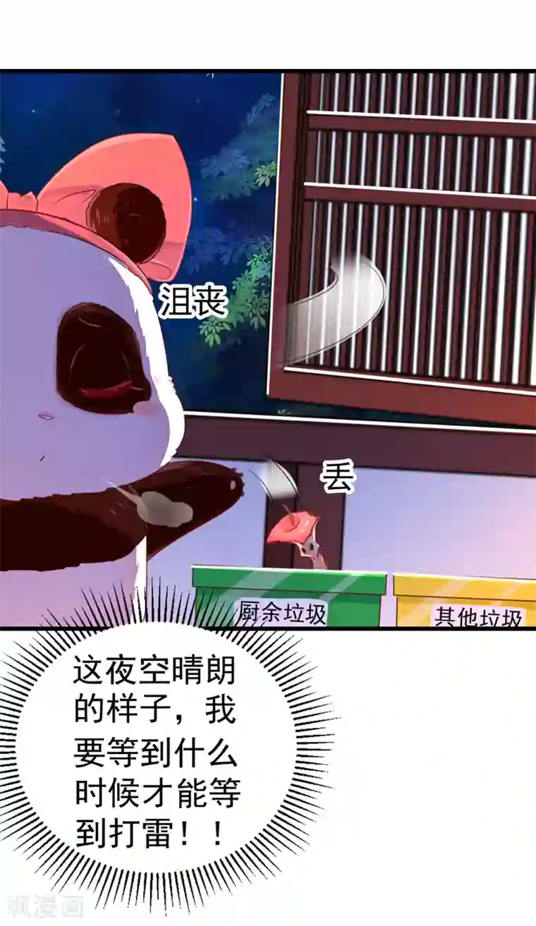 萌妃来袭：天降熊猫求抱抱第12话 怎么电铲屎官