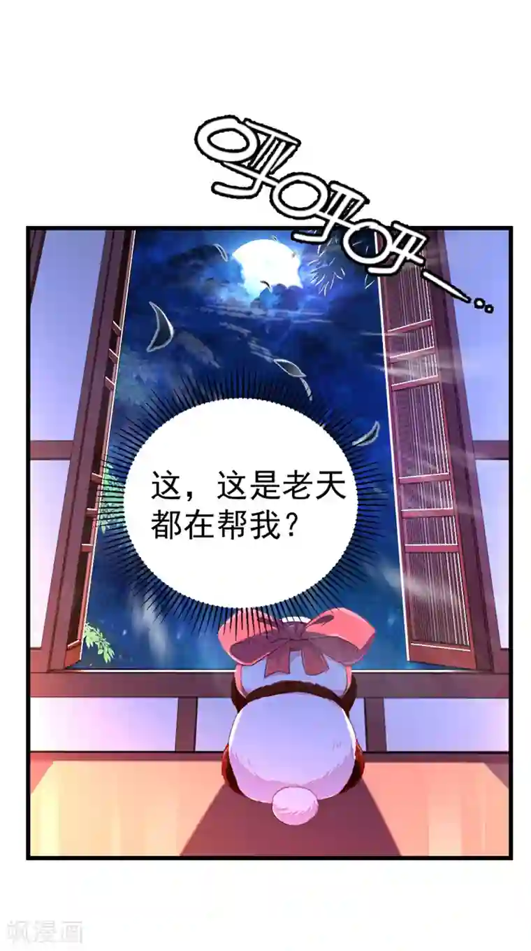 萌妃来袭：天降熊猫求抱抱第12话 怎么电铲屎官