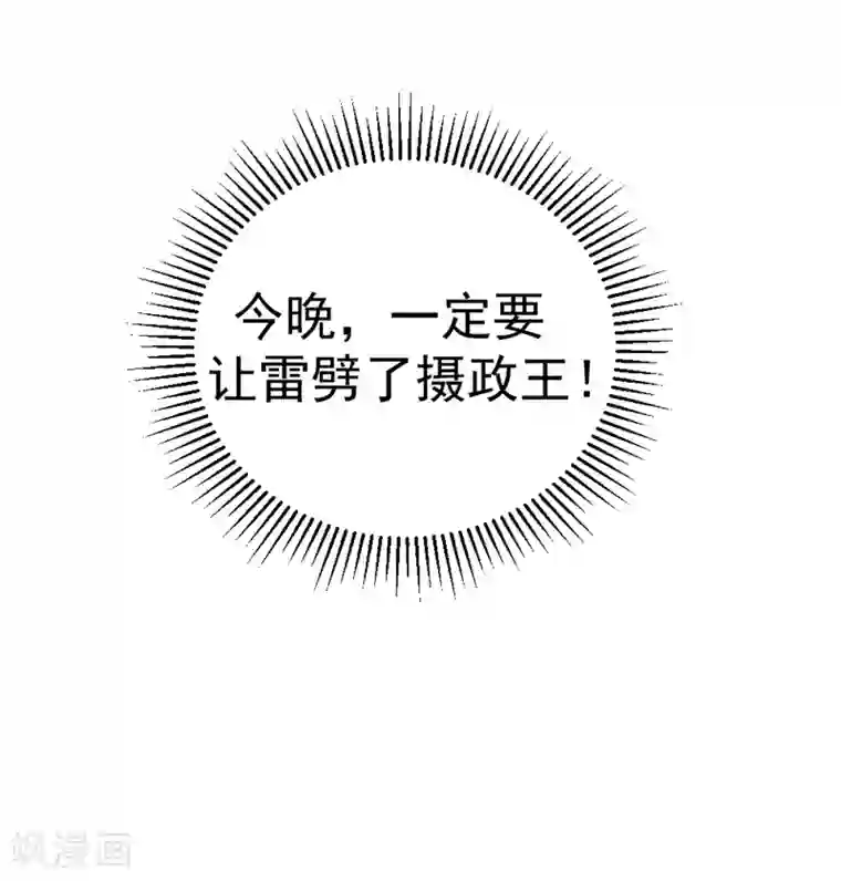 萌妃来袭：天降熊猫求抱抱第12话 怎么电铲屎官