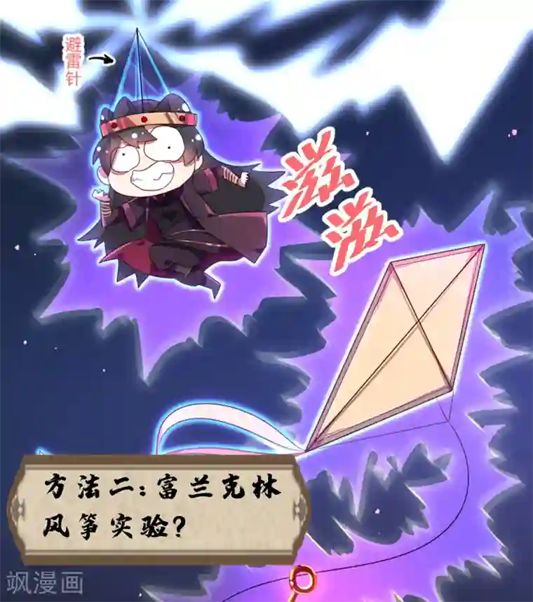 萌妃来袭：天降熊猫求抱抱第12话 怎么电铲屎官