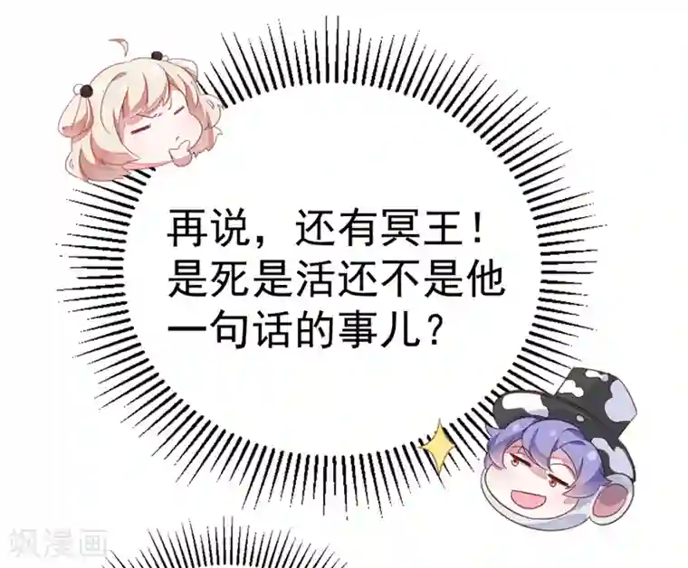 萌妃来袭：天降熊猫求抱抱第12话 怎么电铲屎官