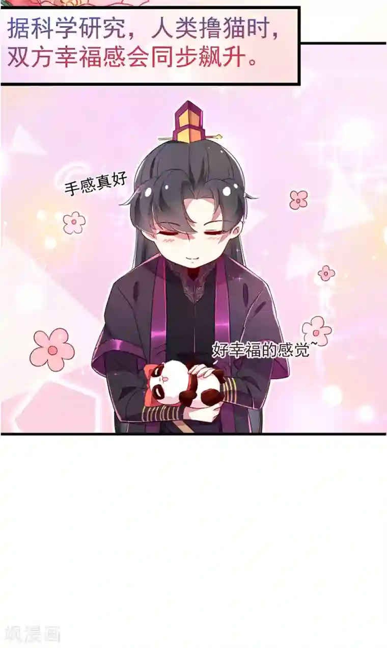 萌妃来袭：天降熊猫求抱抱第13话 一起被雷劈？