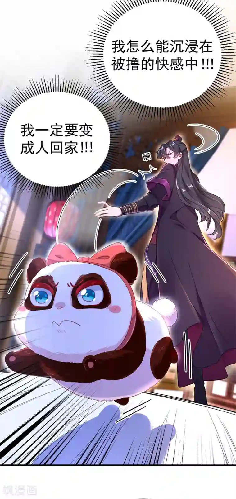 萌妃来袭：天降熊猫求抱抱第13话 一起被雷劈？