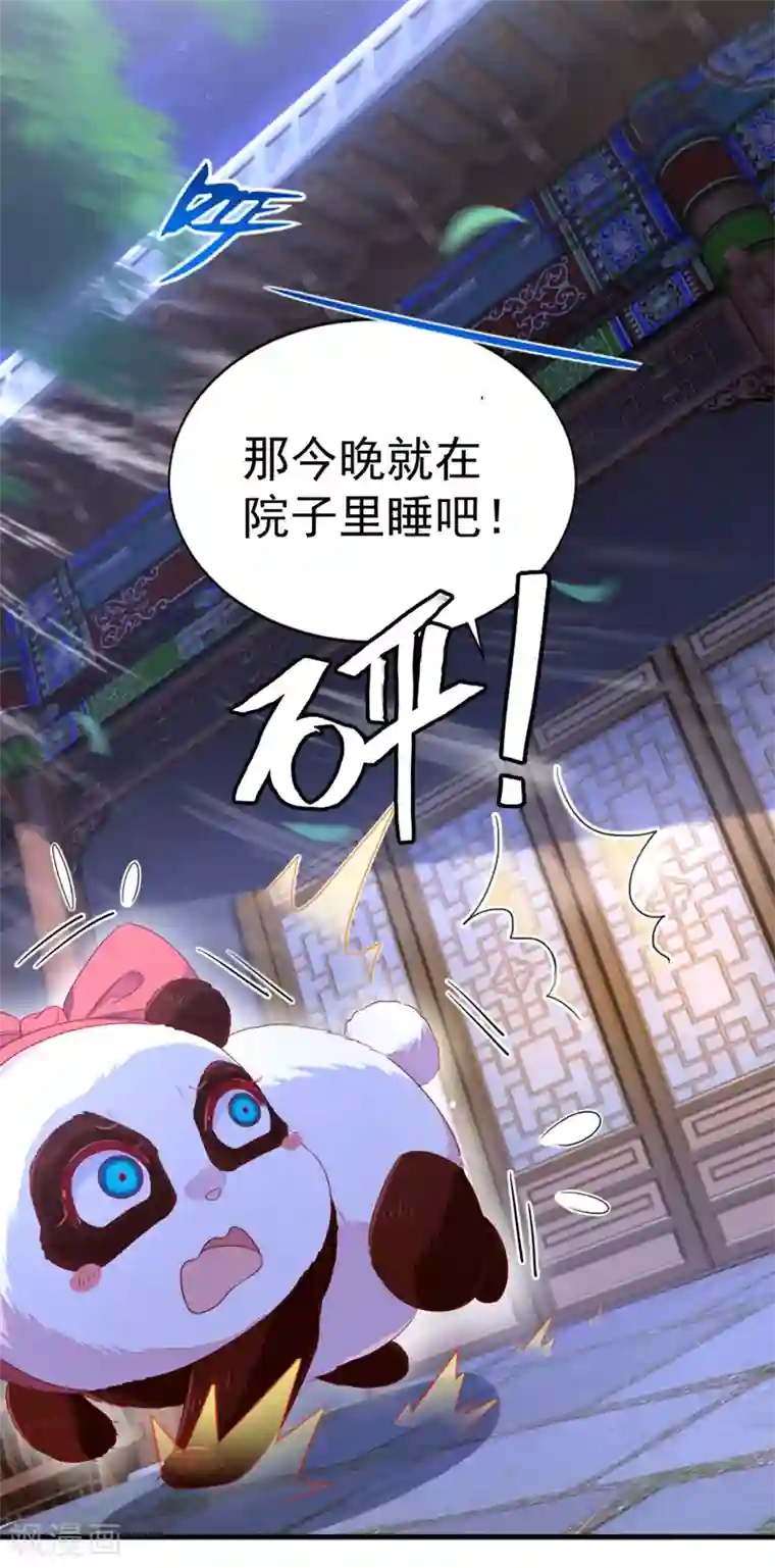 萌妃来袭：天降熊猫求抱抱第13话 一起被雷劈？