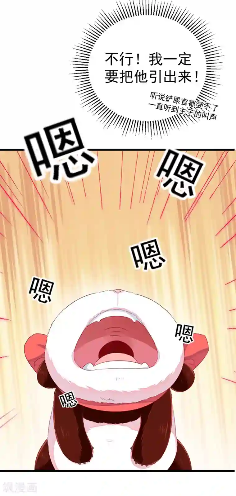 萌妃来袭：天降熊猫求抱抱第13话 一起被雷劈？