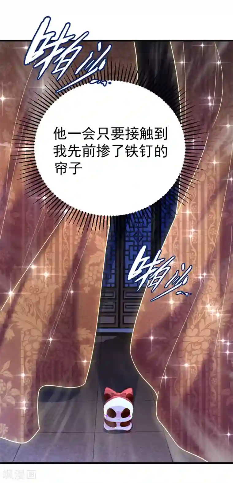 萌妃来袭：天降熊猫求抱抱第13话 一起被雷劈？