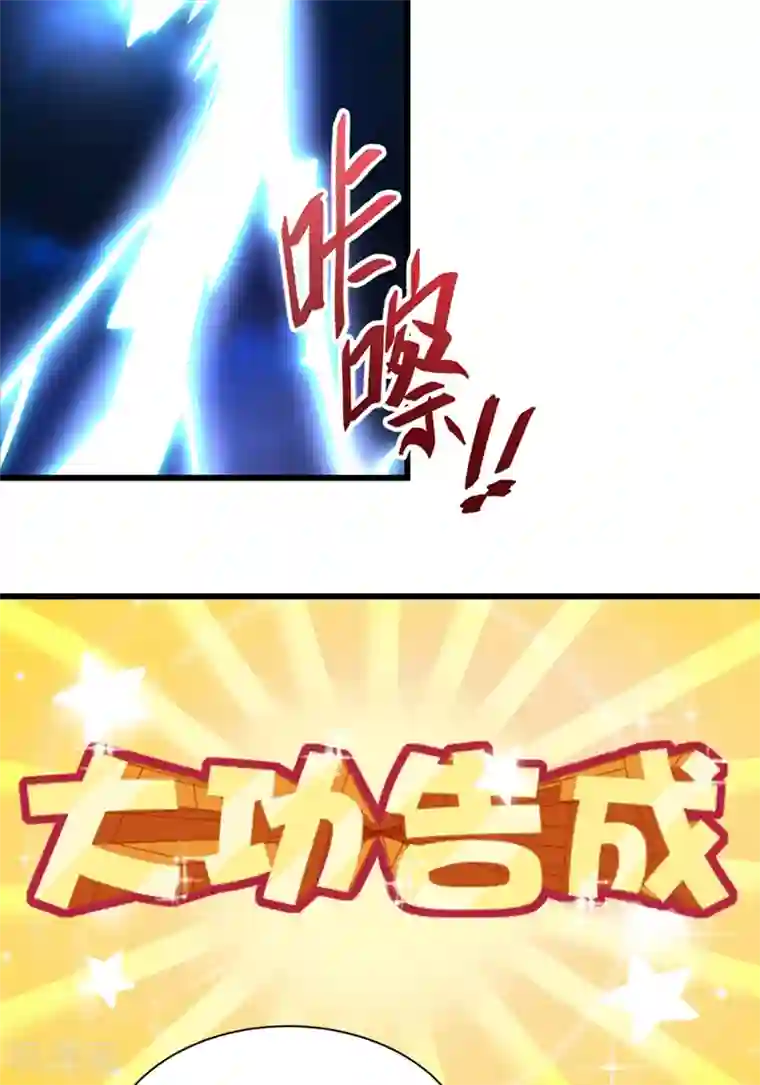 萌妃来袭：天降熊猫求抱抱第13话 一起被雷劈？