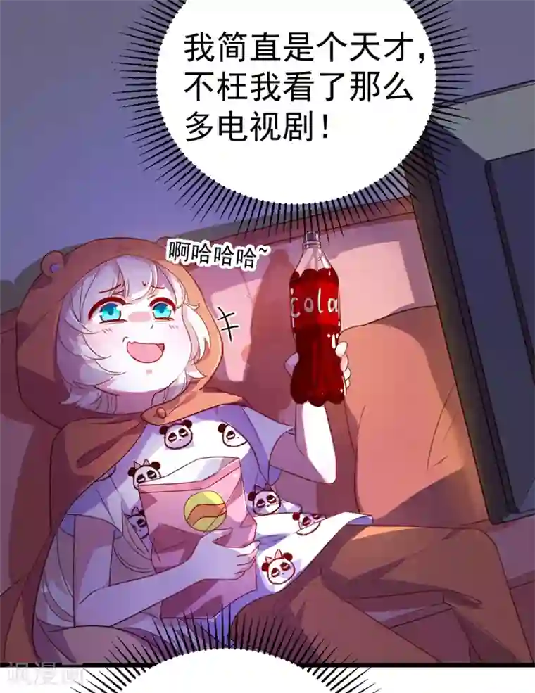 萌妃来袭：天降熊猫求抱抱第13话 一起被雷劈？
