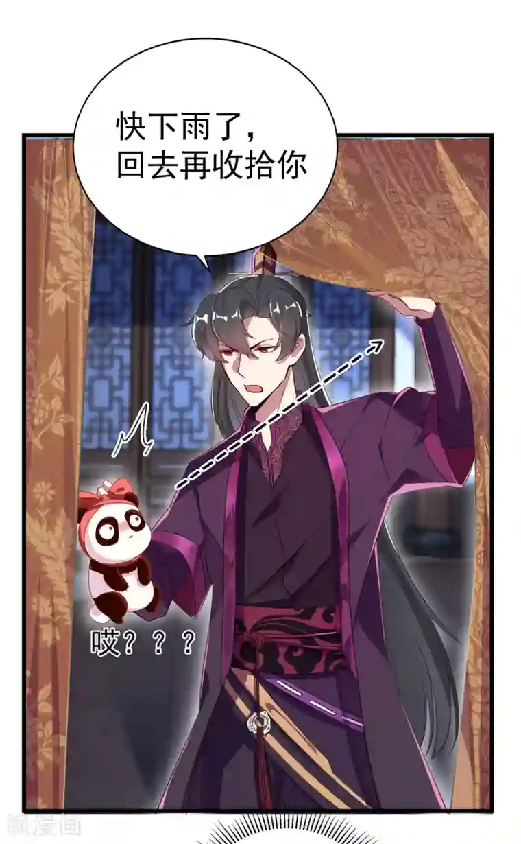 萌妃来袭：天降熊猫求抱抱第13话 一起被雷劈？