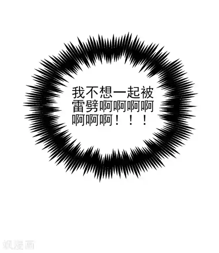 萌妃来袭：天降熊猫求抱抱第13话 一起被雷劈？