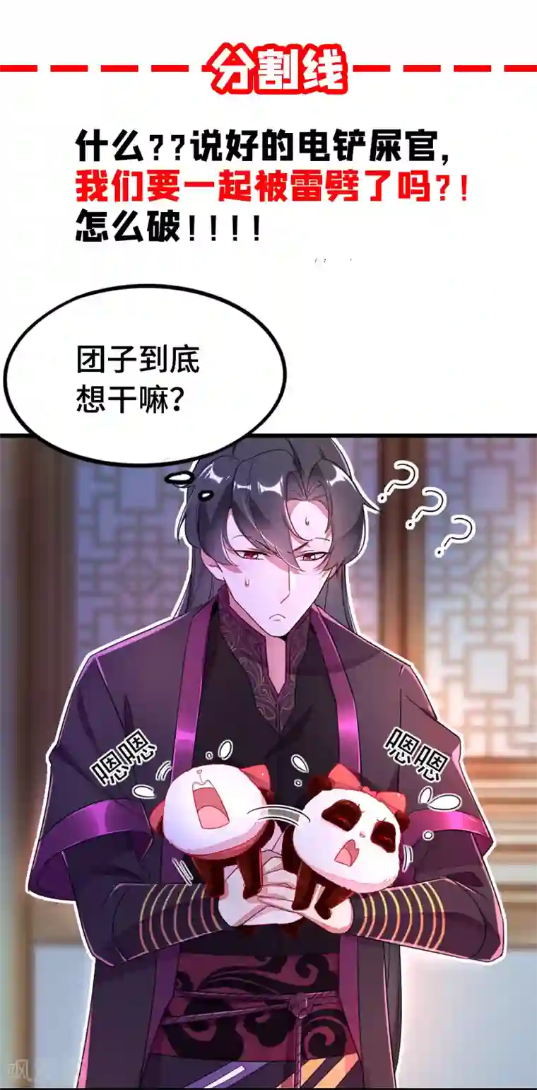 萌妃来袭：天降熊猫求抱抱第13话 一起被雷劈？