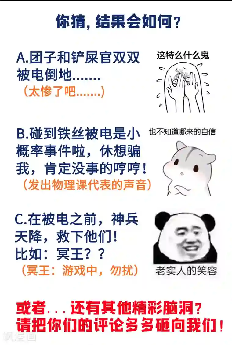 萌妃来袭：天降熊猫求抱抱第13话 一起被雷劈？