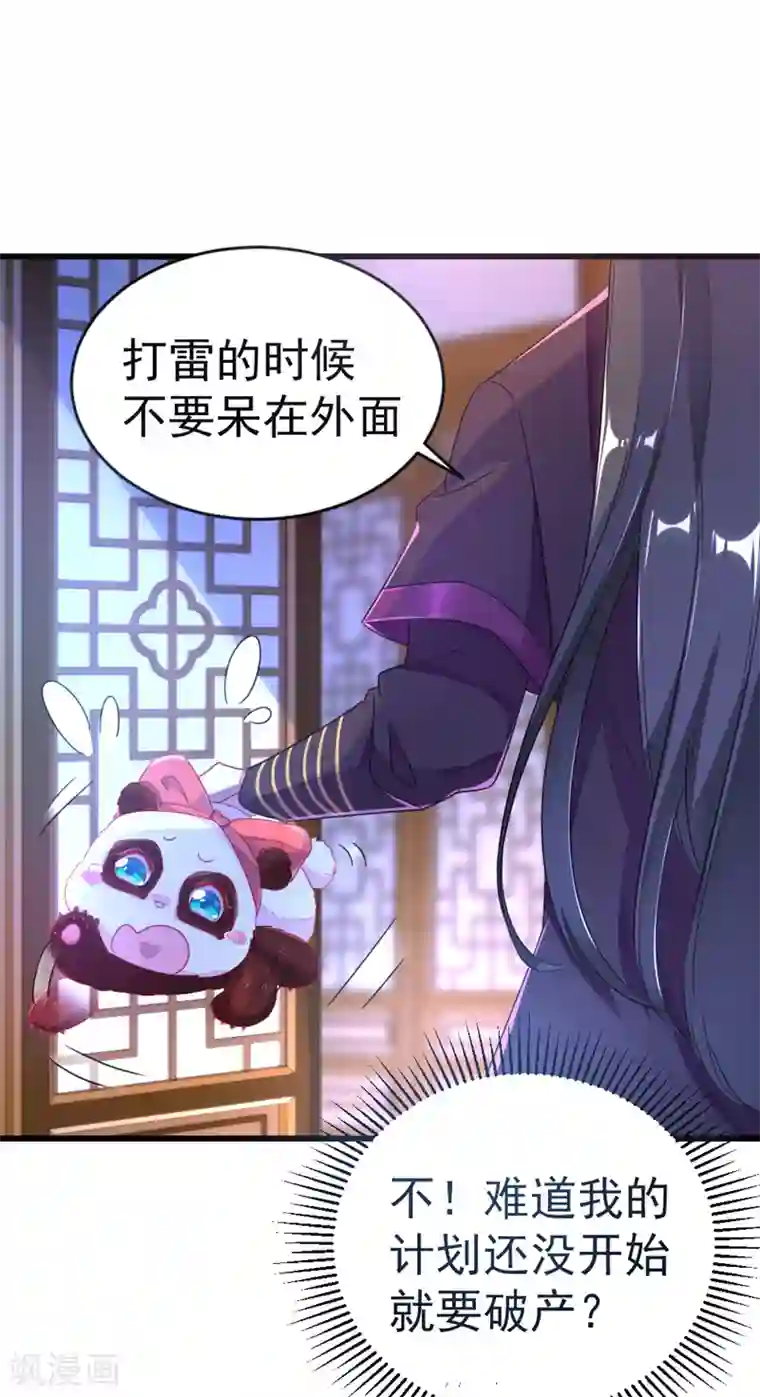 萌妃来袭：天降熊猫求抱抱第13话 一起被雷劈？