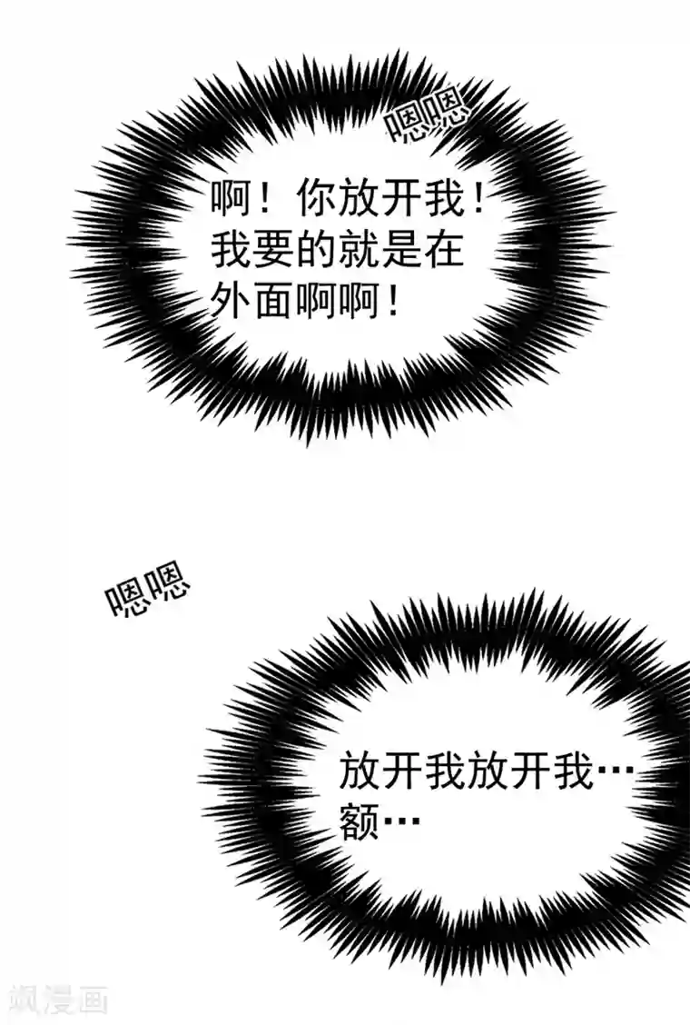 萌妃来袭：天降熊猫求抱抱第13话 一起被雷劈？