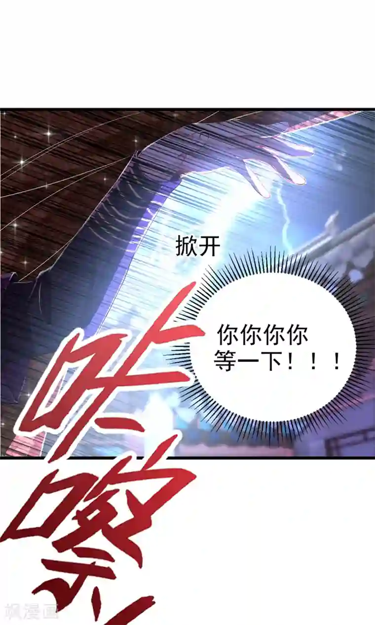 萌妃来袭：天降熊猫求抱抱第14话 亲，要接吻才行