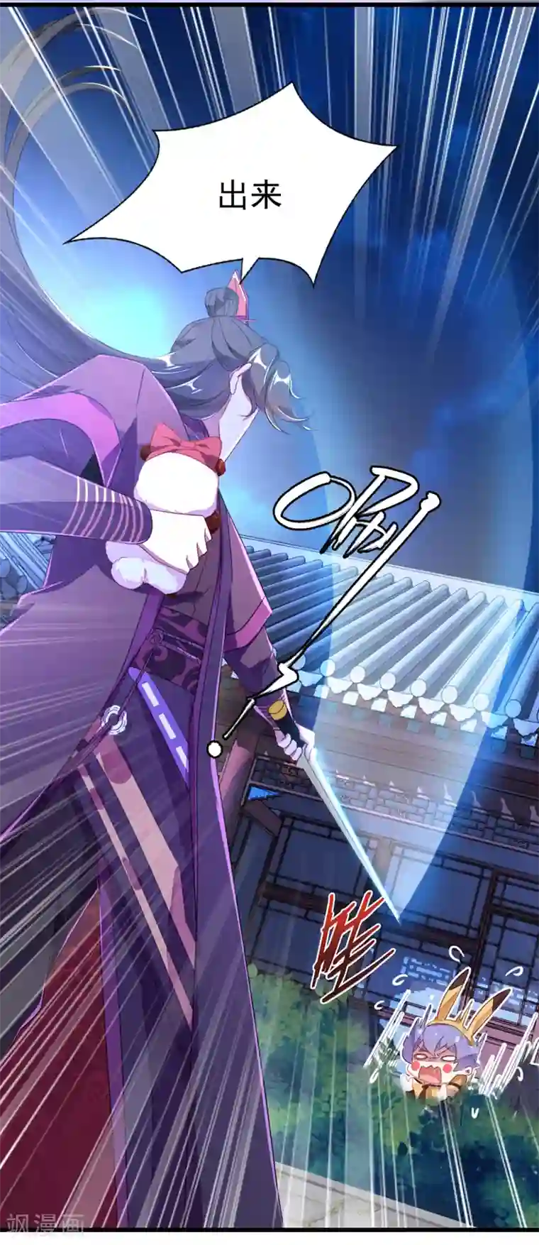 萌妃来袭：天降熊猫求抱抱第14话 亲，要接吻才行