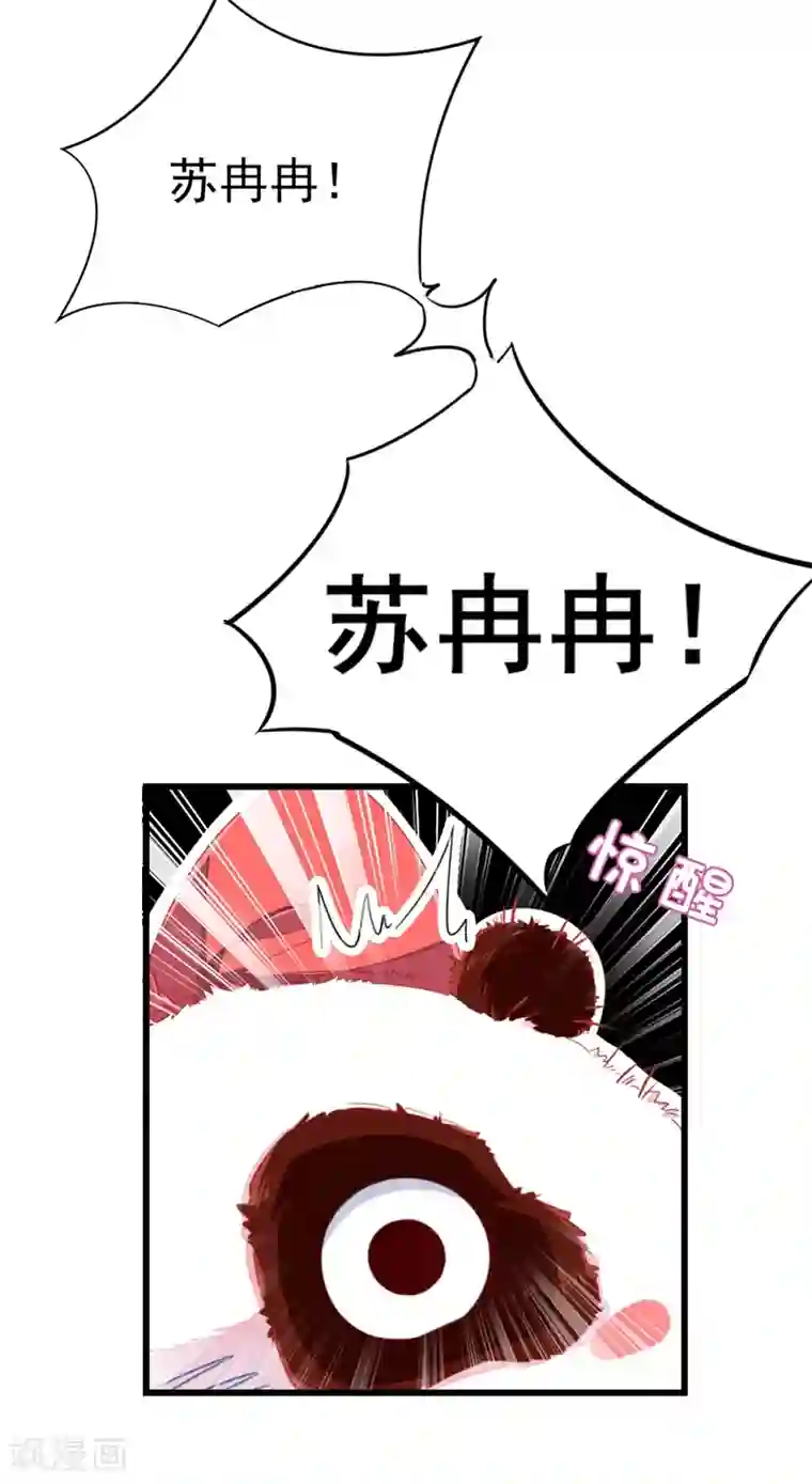萌妃来袭：天降熊猫求抱抱第14话 亲，要接吻才行