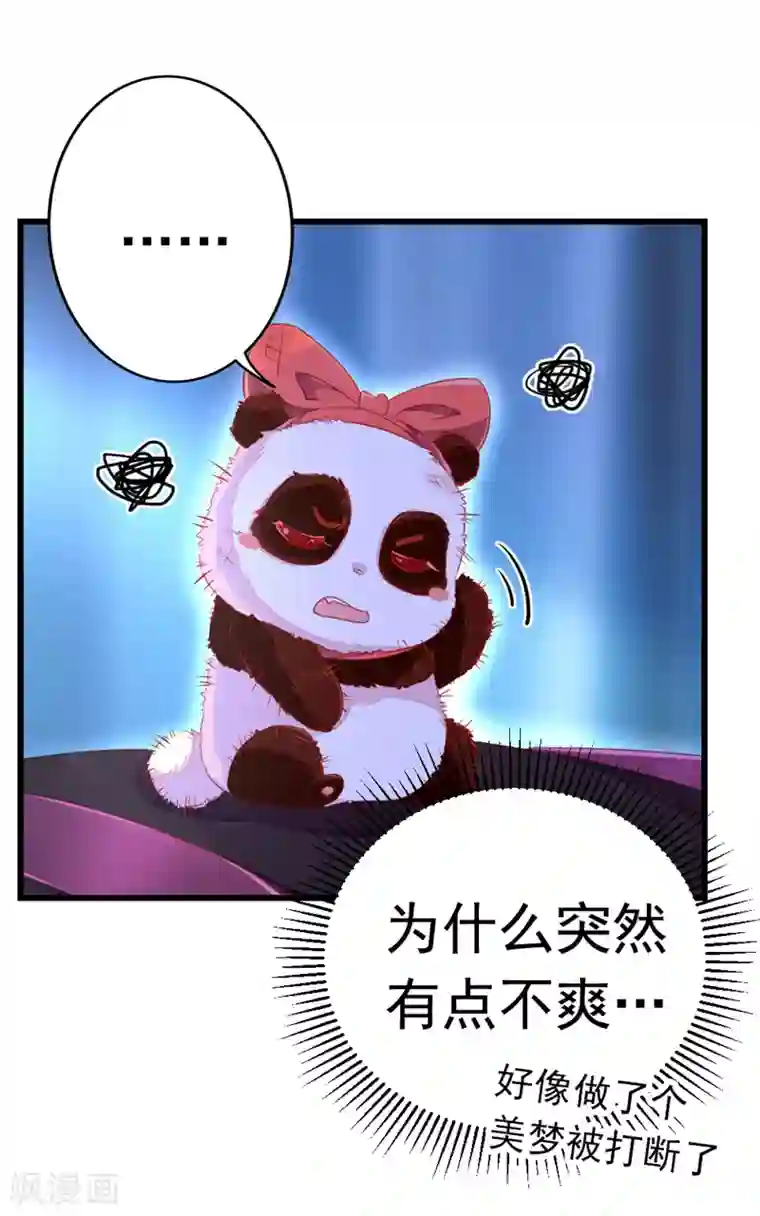 萌妃来袭：天降熊猫求抱抱第14话 亲，要接吻才行