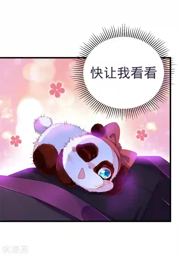 萌妃来袭：天降熊猫求抱抱第14话 亲，要接吻才行