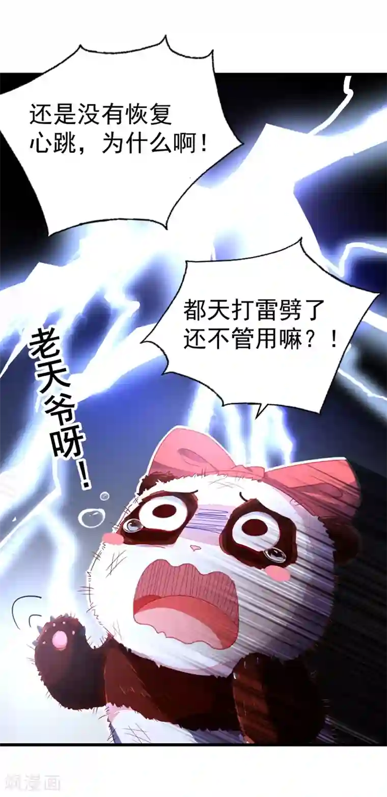 萌妃来袭：天降熊猫求抱抱第14话 亲，要接吻才行