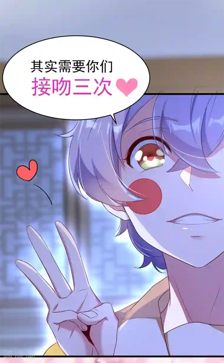 萌妃来袭：天降熊猫求抱抱第14话 亲，要接吻才行