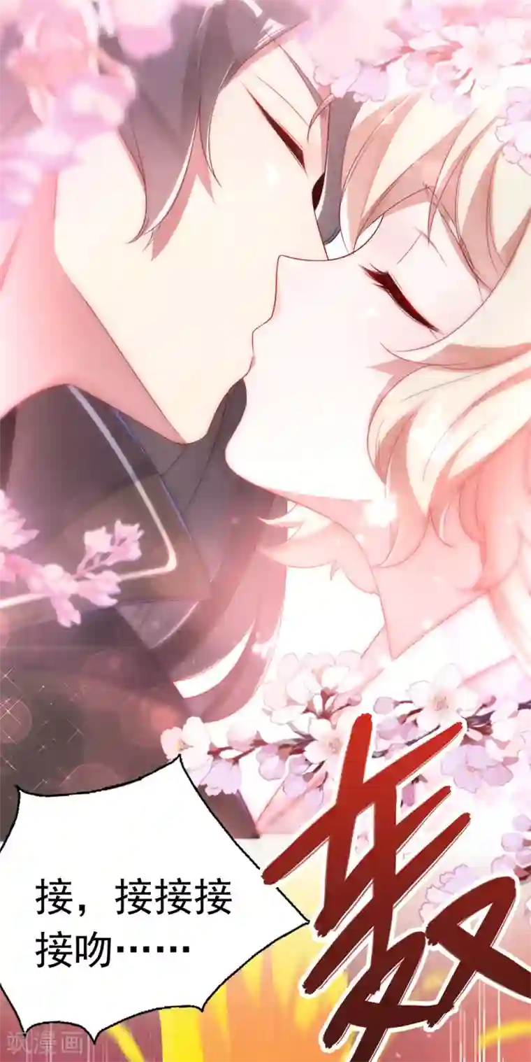 萌妃来袭：天降熊猫求抱抱第14话 亲，要接吻才行