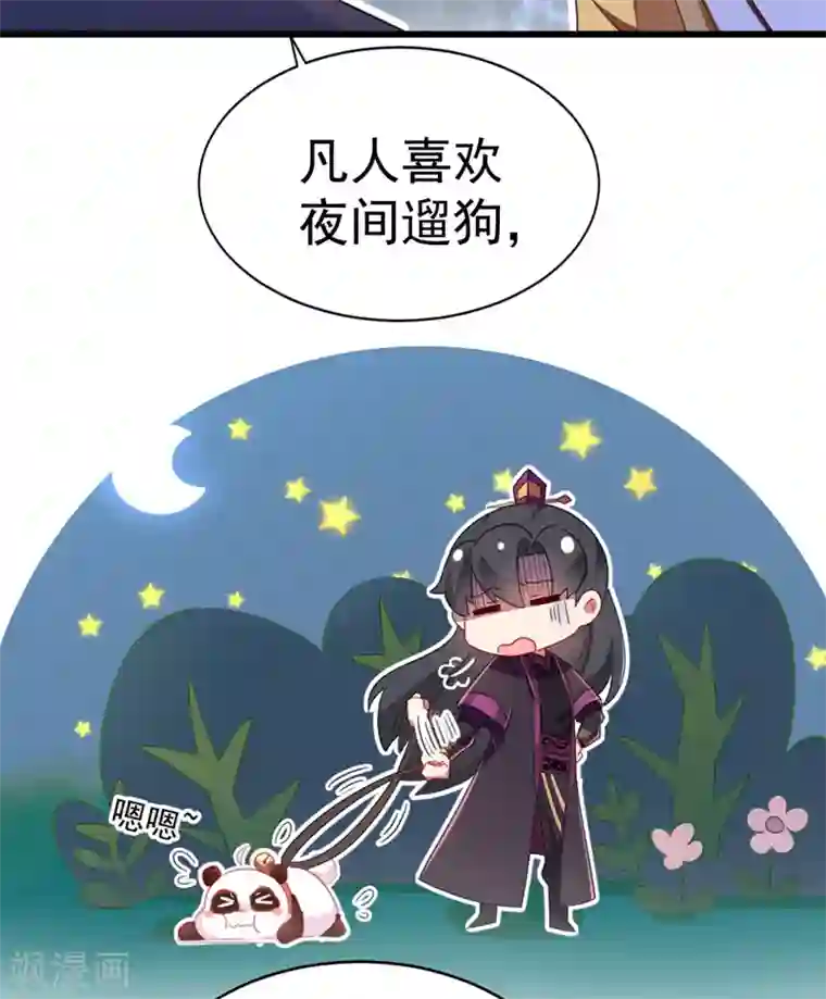 萌妃来袭：天降熊猫求抱抱第14话 亲，要接吻才行