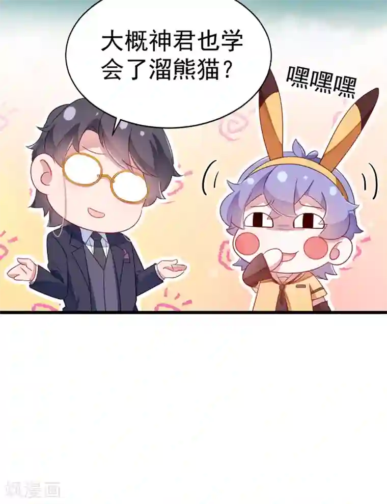 萌妃来袭：天降熊猫求抱抱第14话 亲，要接吻才行