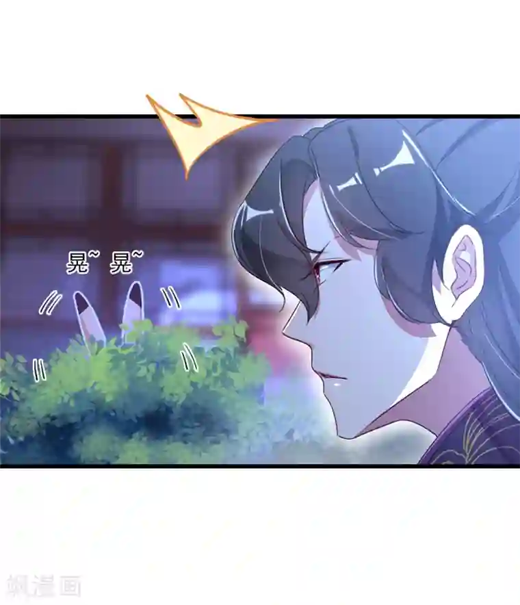 萌妃来袭：天降熊猫求抱抱第14话 亲，要接吻才行