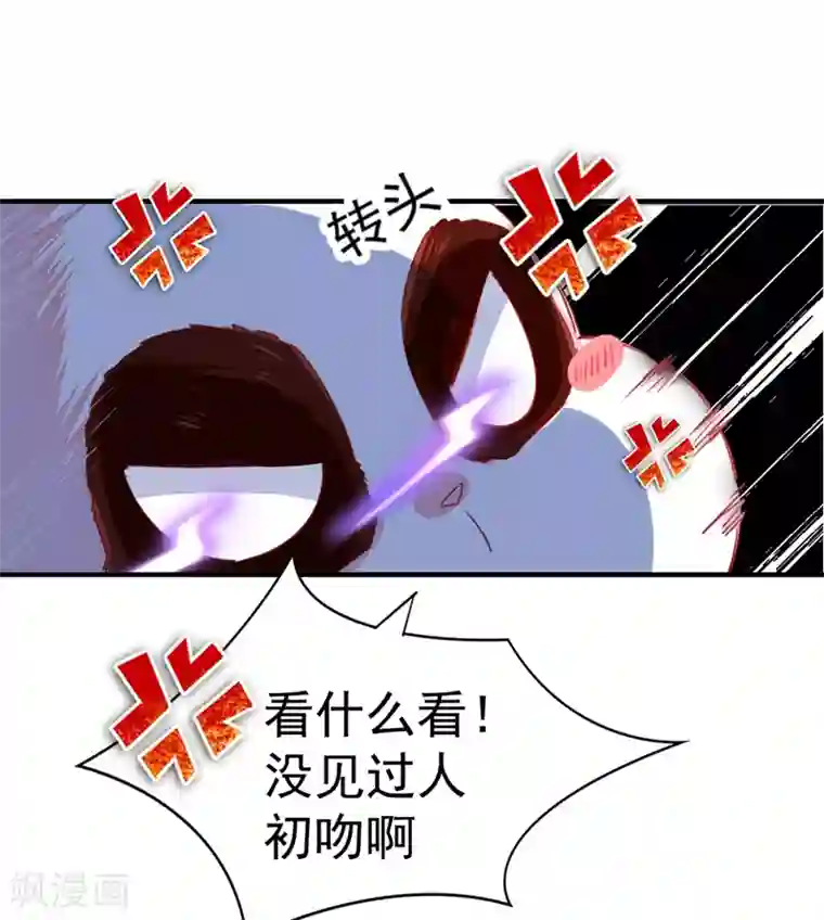 萌妃来袭：天降熊猫求抱抱第15话 没经验的初吻