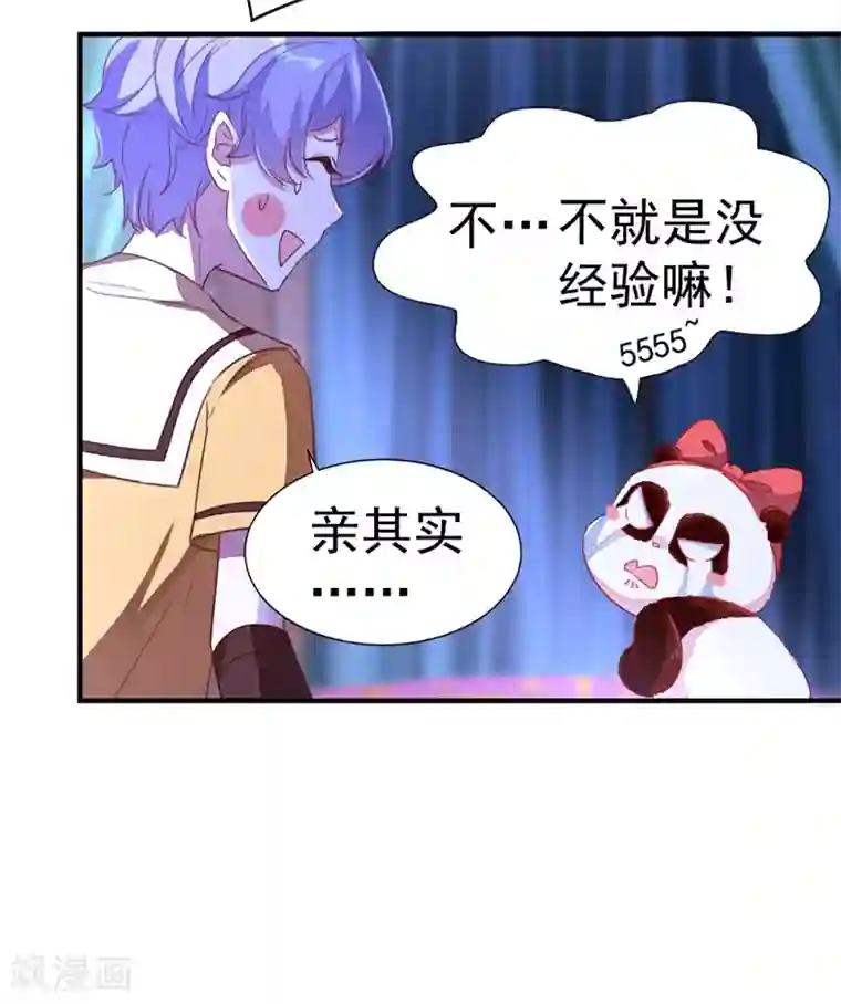 萌妃来袭：天降熊猫求抱抱第15话 没经验的初吻