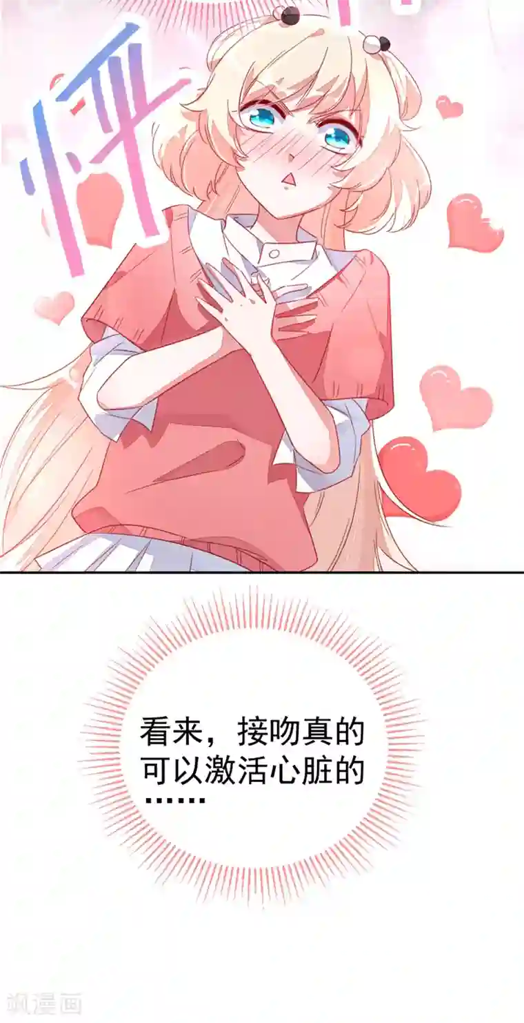 萌妃来袭：天降熊猫求抱抱第15话 没经验的初吻