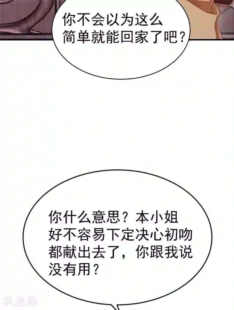 萌妃来袭：天降熊猫求抱抱第15话 没经验的初吻