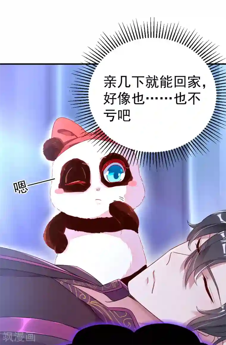 萌妃来袭：天降熊猫求抱抱第15话 没经验的初吻