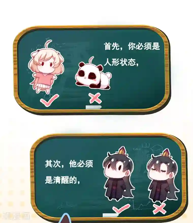 萌妃来袭：天降熊猫求抱抱第15话 没经验的初吻