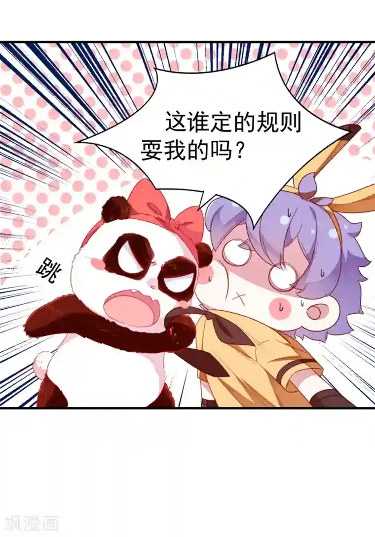 萌妃来袭：天降熊猫求抱抱第15话 没经验的初吻