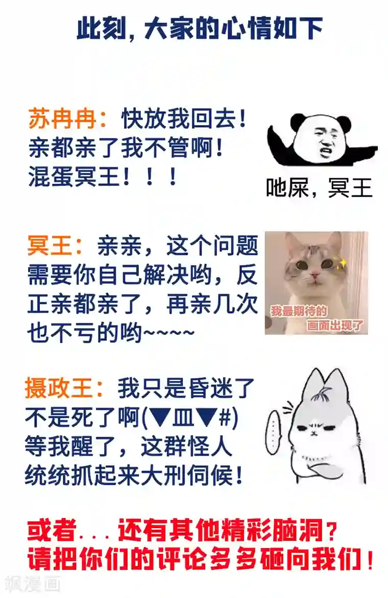 萌妃来袭：天降熊猫求抱抱第15话 没经验的初吻